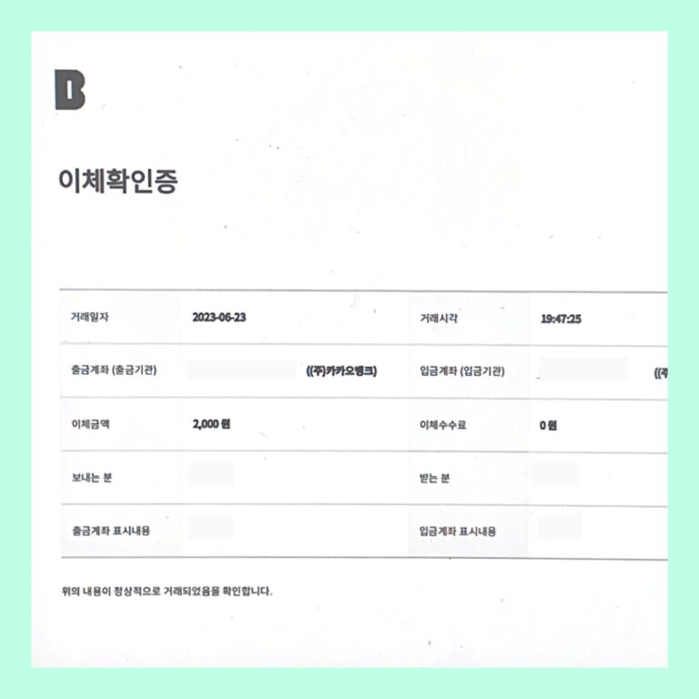 카카오뱅크에서 발급되는 이체확인증의 모습