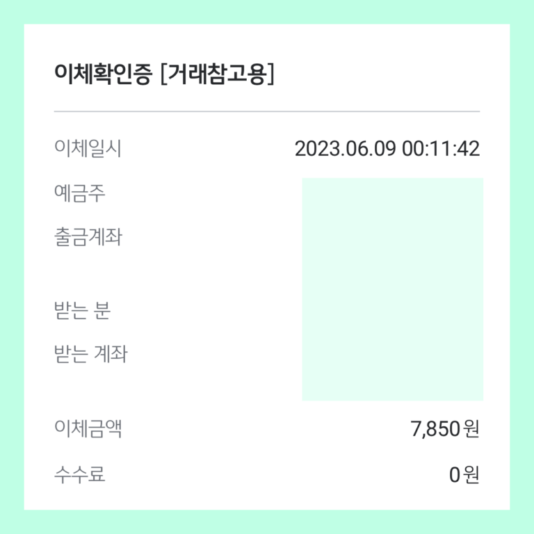 국민은행에서 발급되는 이체확인증의 모습