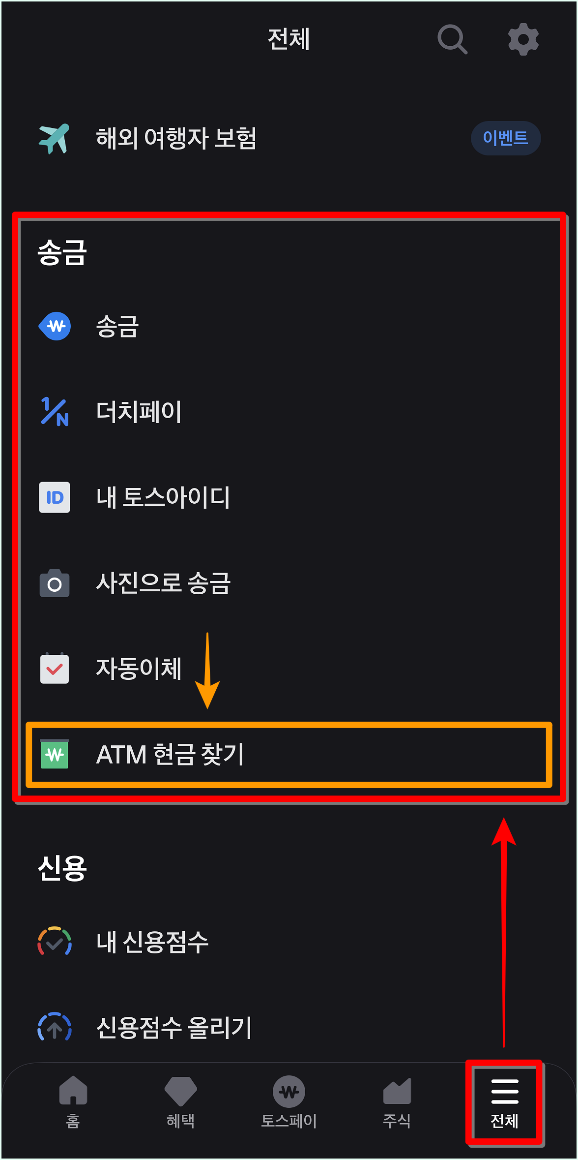 토스 앱의 전체 메뉴로 접속한 뒤, 송금 메뉴의 ATM 현금 찾기를 선택