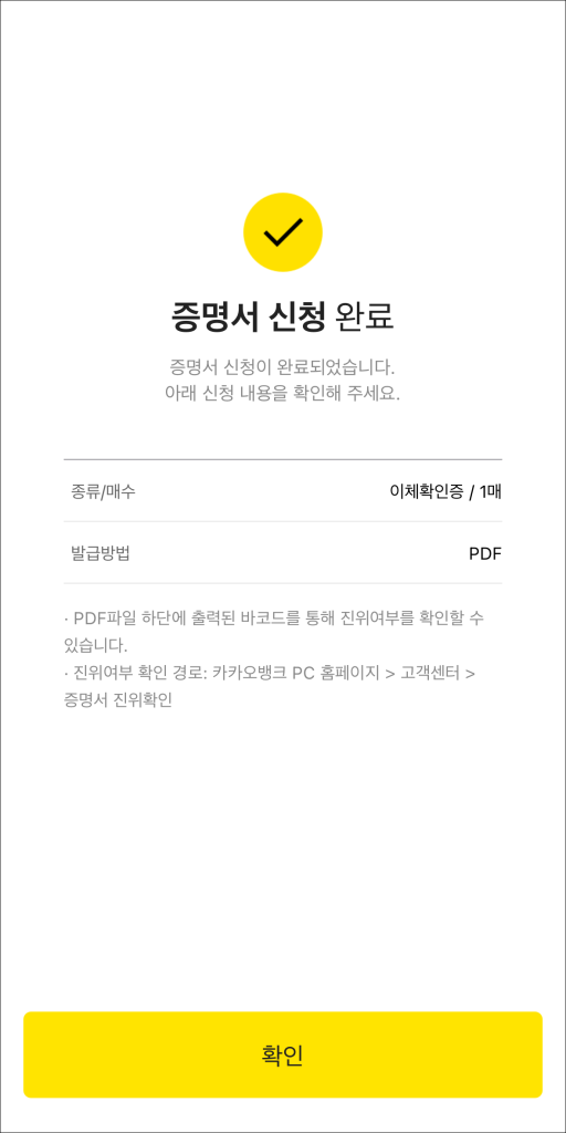 증명서 신청 완료