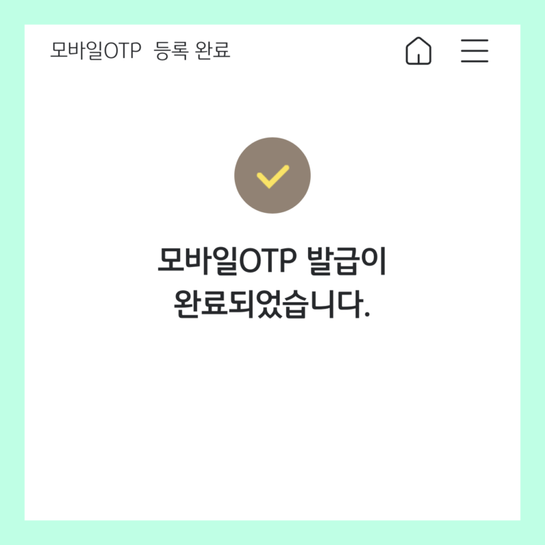 국민은행의 모바일 OTP 발급이 완료되었다는 메시지