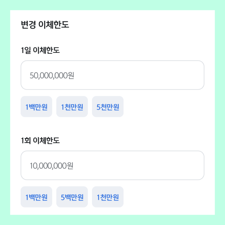 신한은행에서 이체한도를 변경할 수 있는 페이지로 해당 글을 대표하기 위한 이미지