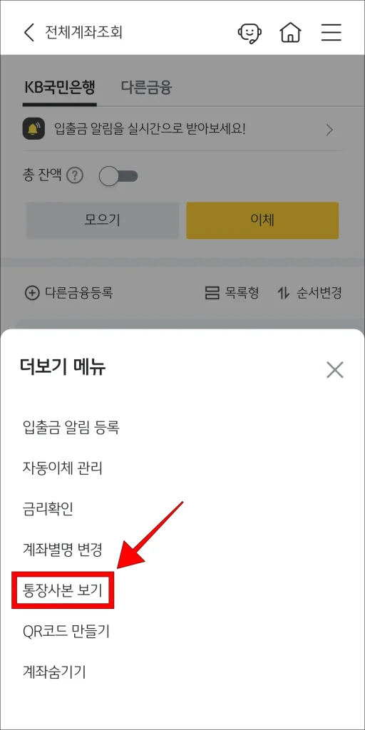 더보기 메뉴에서 '통장사본 보기' 선택