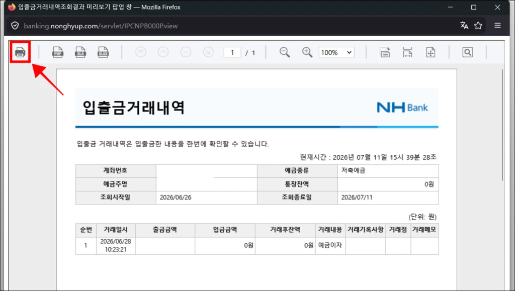입출금 거래내역 확인 후 프린트 버튼 선택