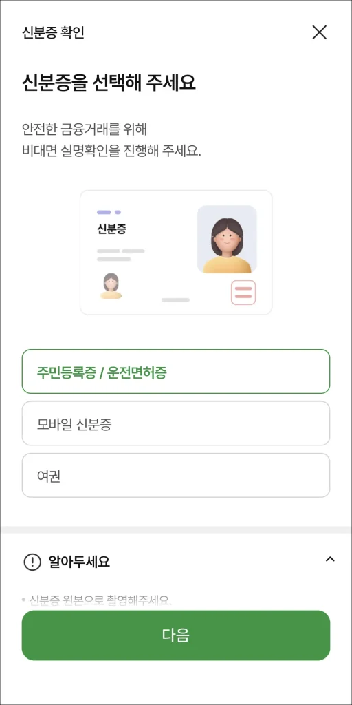 신분증 확인을 진행