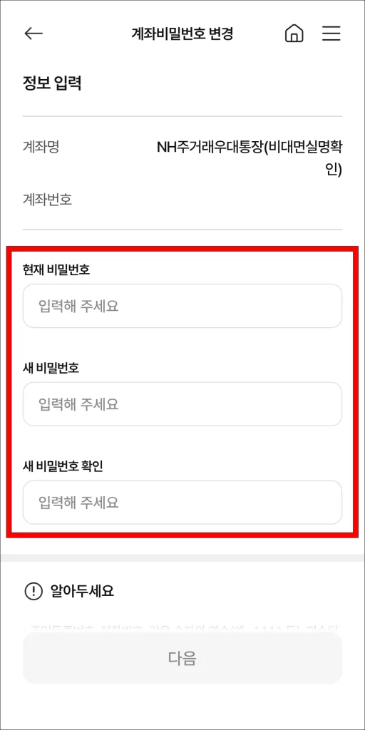 현재 비밀번호와 새 비밀번호, 새 비밀번호 확인을 입력
