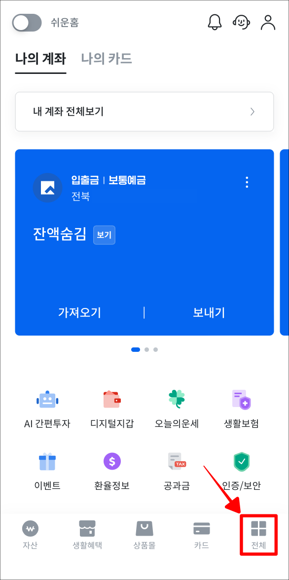 전북은행 쏙뱅크 앱의 하단 메뉴 중 전체를 선택