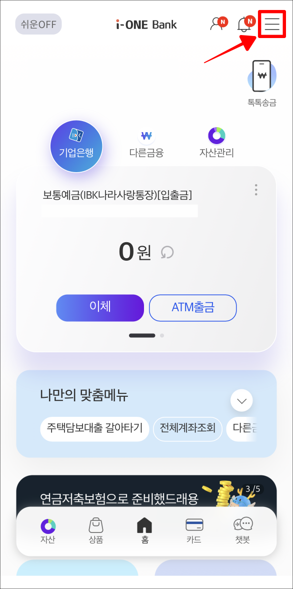 i-ONE 뱅크 앱 우측의 버튼을 선택