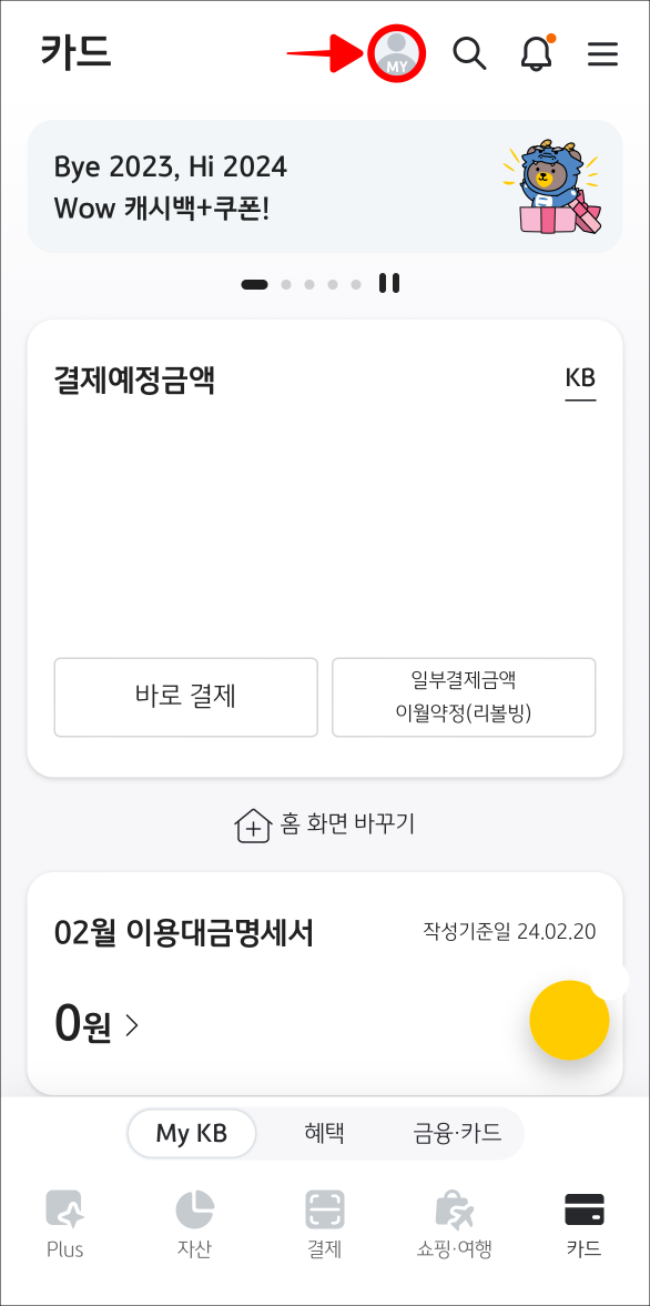 KB Pay 앱 상단의 프로필 버튼을 선택