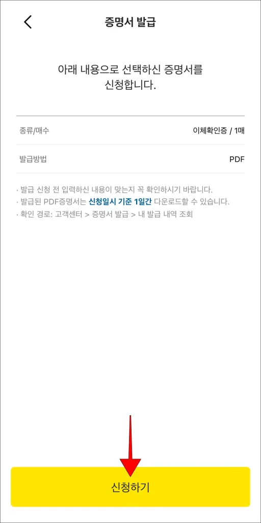 신청 정보 확인 후 '신청하기' 선택