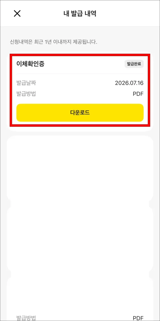 이체확인증 다운로드