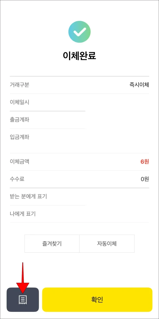 이체 내역 하단의 문서 버튼 선택
