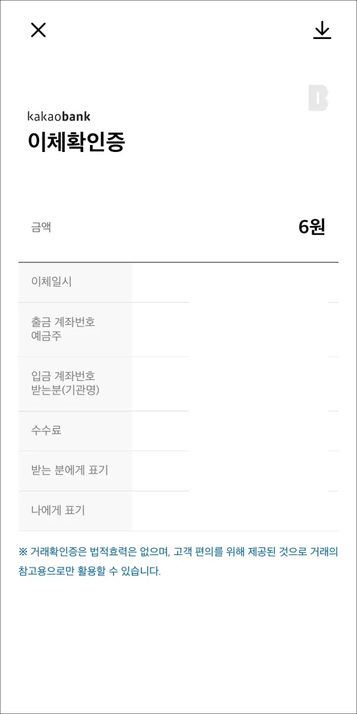 이체확인증 확인