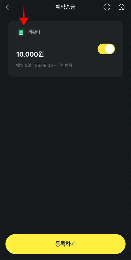 예약송금 메뉴에서 해지할 내역을 선택