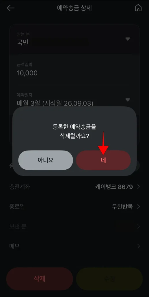 화면에 표시된 삭제 알림의 '네'를 선택