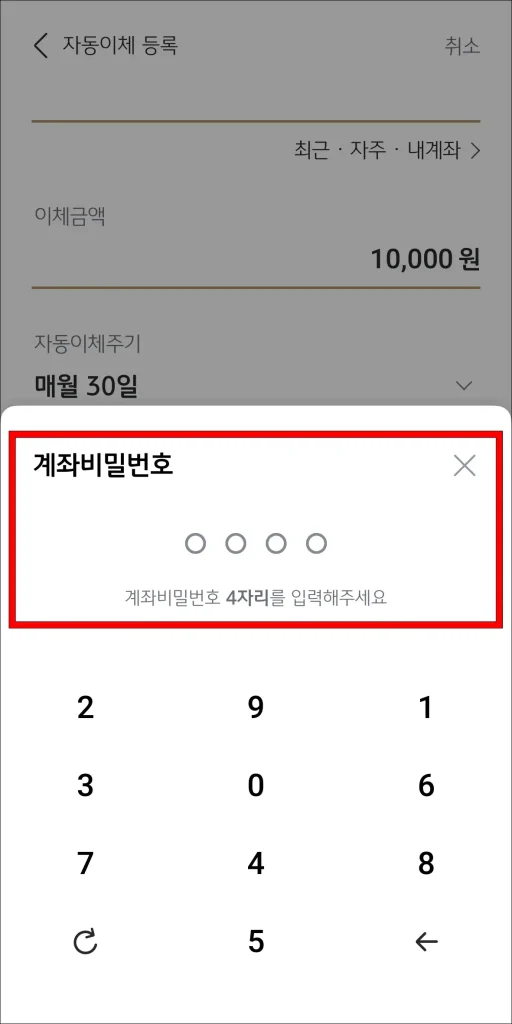 계좌 비밀번호 입력