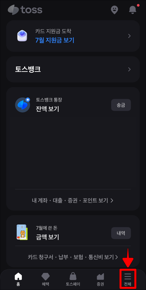 토스 모바일 앱 하단의 '전체'를 선택