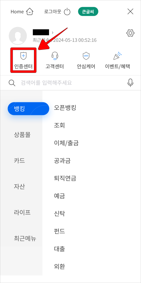 앱의 전체 메뉴 중 '인증센터'를 선택