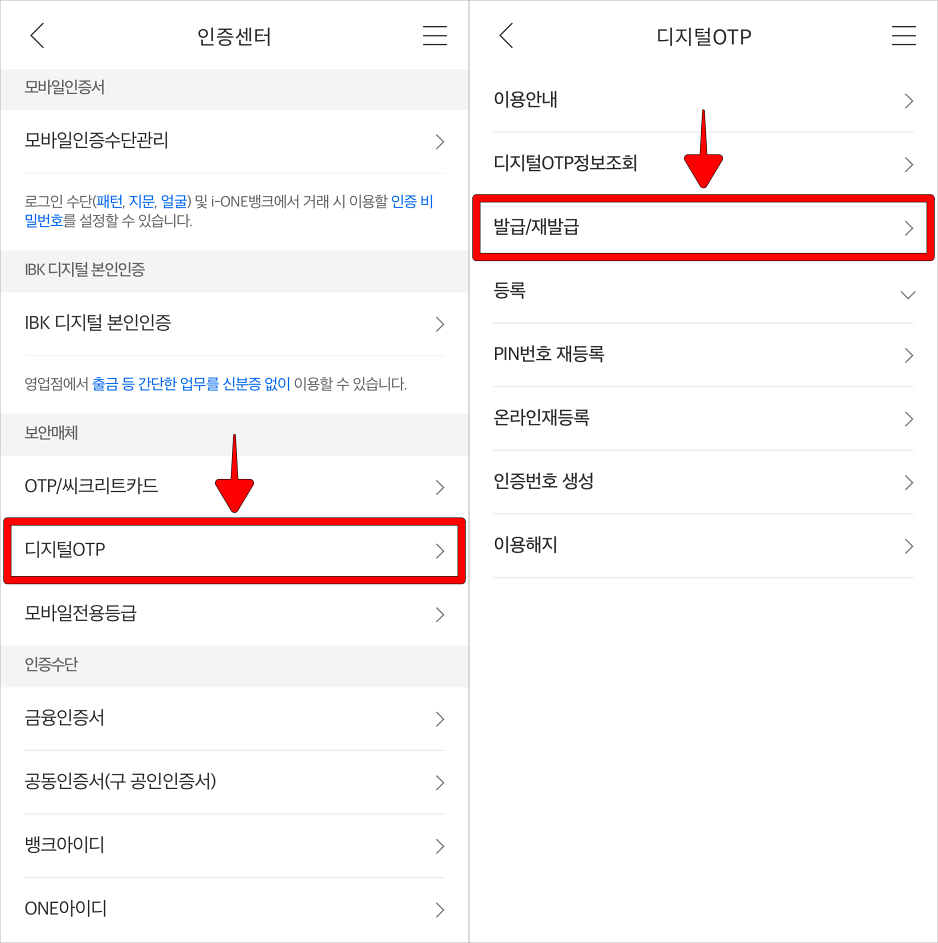 인증센터의 '디지털 OTP'를 선택하고, 디지털 OTP의 '발급/재발급'을 선택