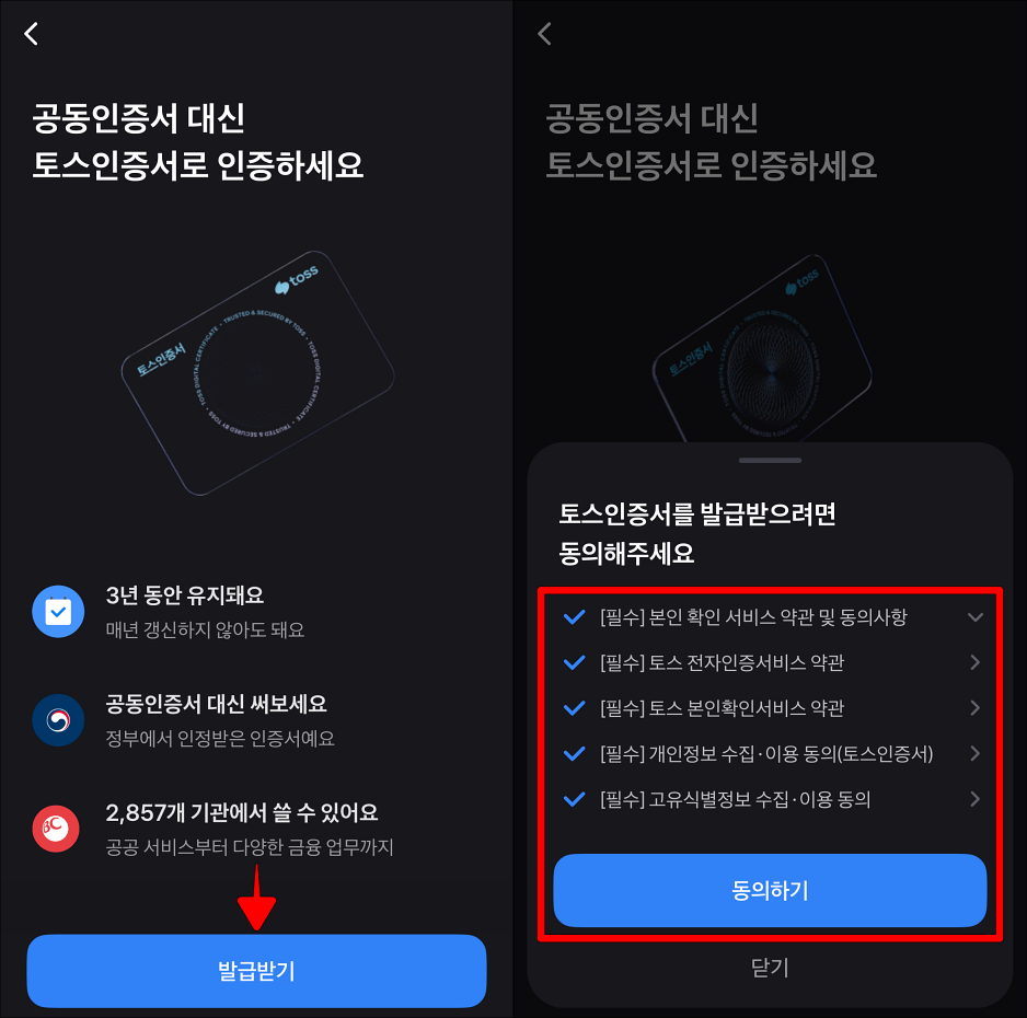 발급받기를 선택하고, 인증서 발급에 필요한 사항에 동의를 진행