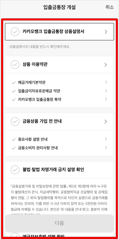 상품설명서와 상품 이용약관, 가입 전 안내 등의 정보를 확인