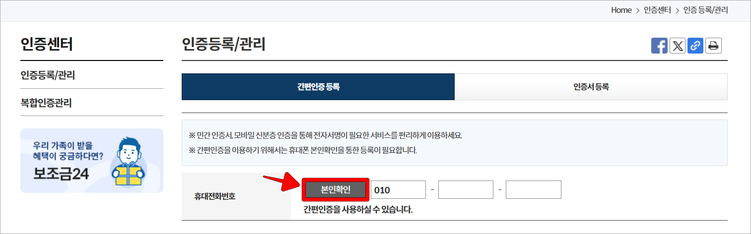 간편인증 등록의 '본인확인'을 선택