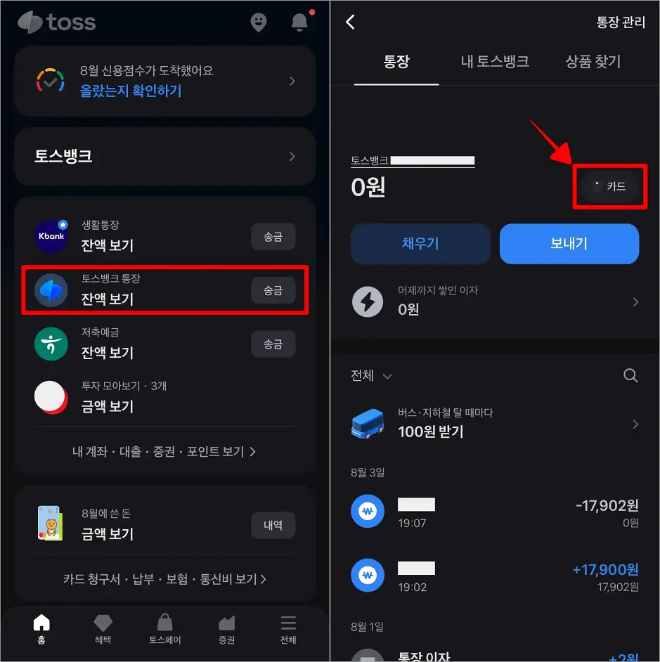 토스 앱에서 토스뱅크 통장으로 접속하고 '카드'를 선택