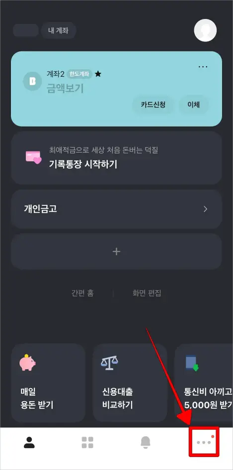 카카오뱅크 앱 화면 하단의 [≡] 버튼을 선택
