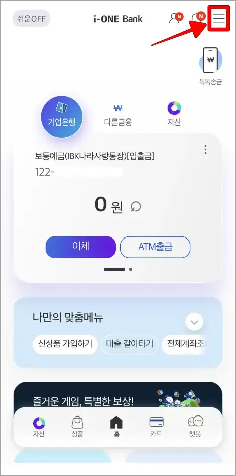 i-ONE뱅크 앱의 홈 화면에서 [≡] 버튼을 선택