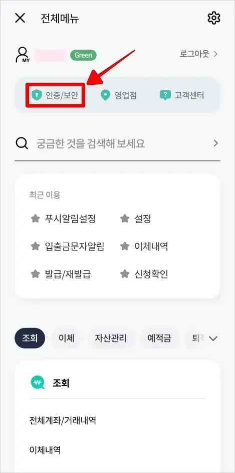 전체메뉴에서 [인증/보안]을 선택