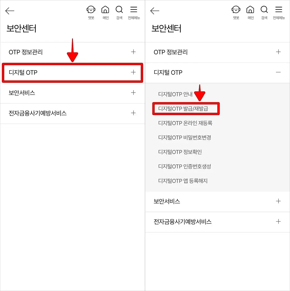 보안센터에서 디지털 OTP를 선택하고, 디지털 OTP 발급/재발급을 선택