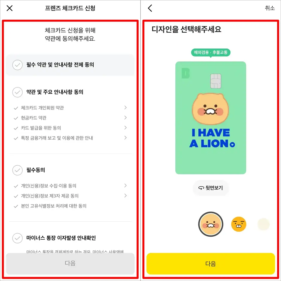 체크카드 신청을 위한 약관에 동의하고, 카드 디자인을 선택