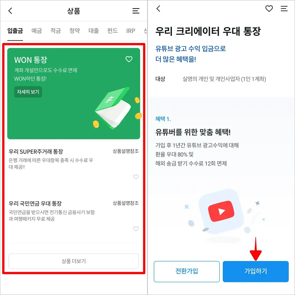 입출금 상품을 선택하고, '가입하기'를 선택