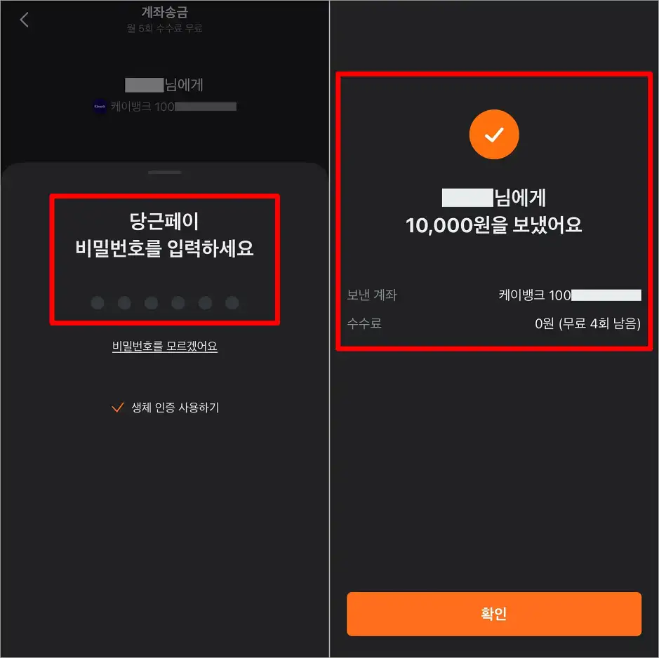 당근페이 비밀번호를 입력하여 송금을 완료
