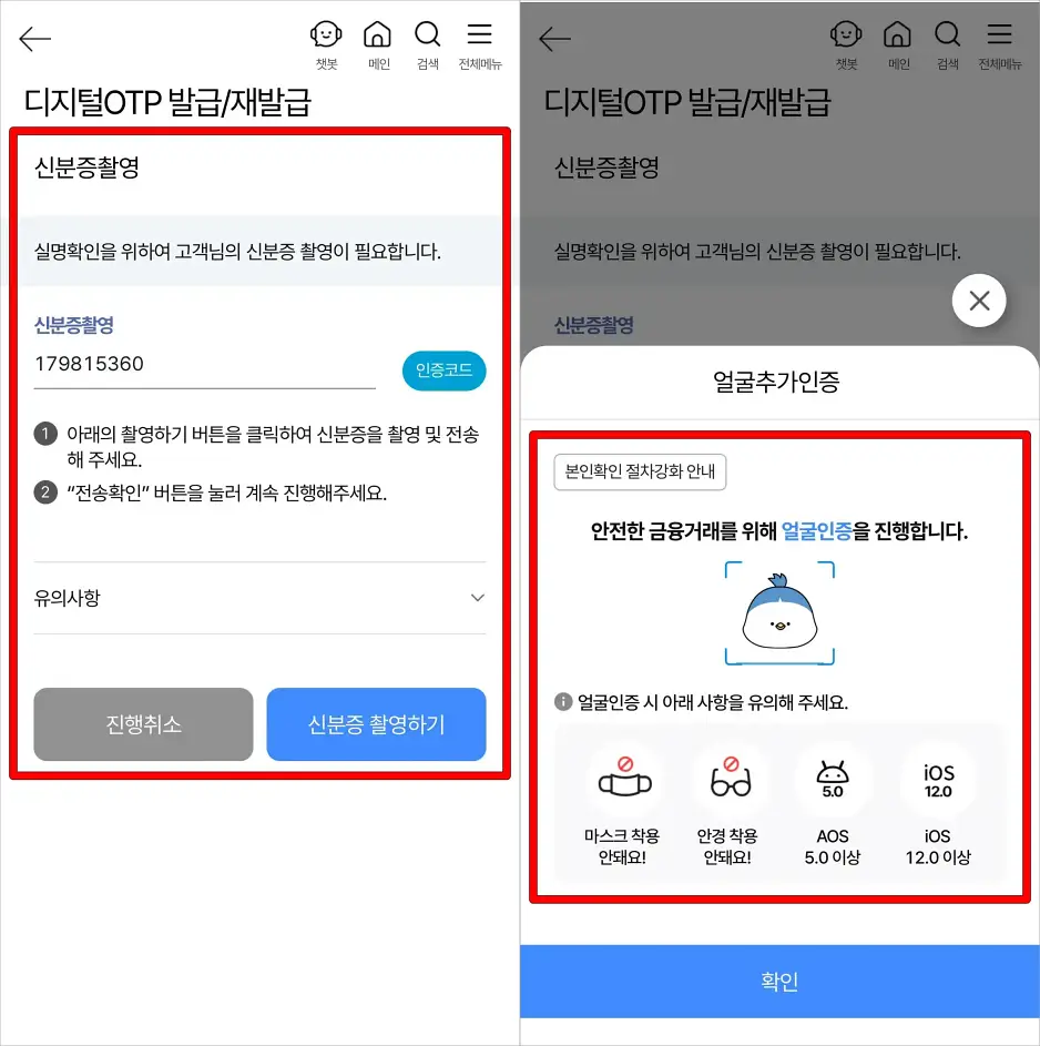 신분증 촬영을 진행하고, 얼굴 인증을 진행