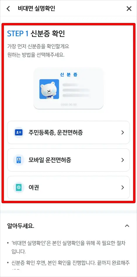 신분증 확인을 진행