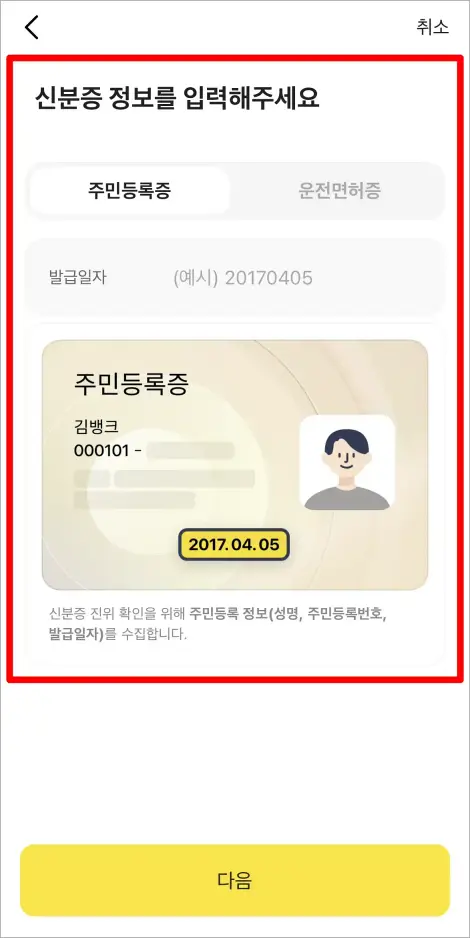 신분증 정보를 입력