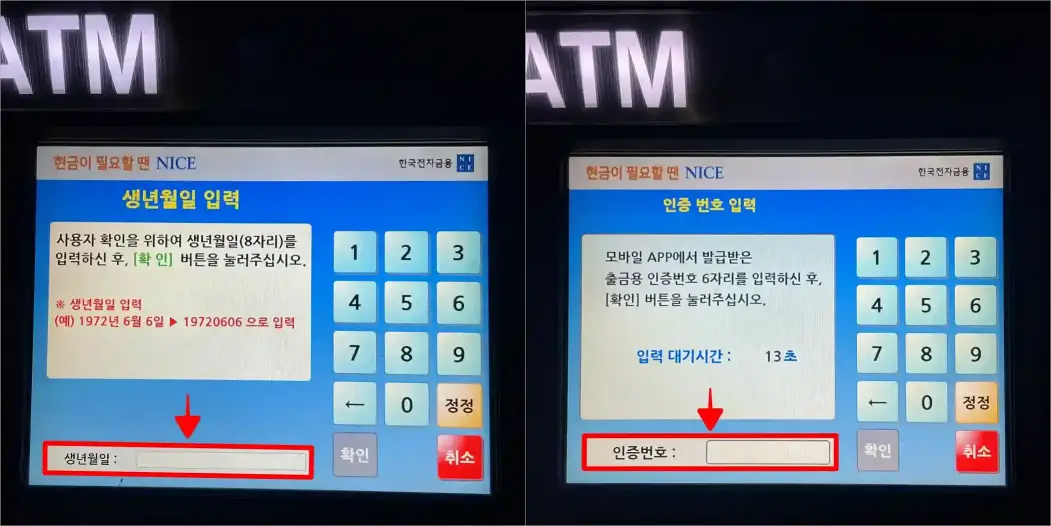 생년월일을 입력하고, 모바일 앱에서 발급받은 출금용 인증번호 6자리를 입력