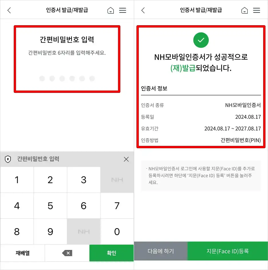 인증서의 간편비밀번호를 입력하여 NH모바일인증서 발급을 완료