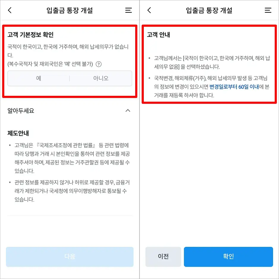 고객 기본정보 확인을 진행하고, 고객 안내를 확인