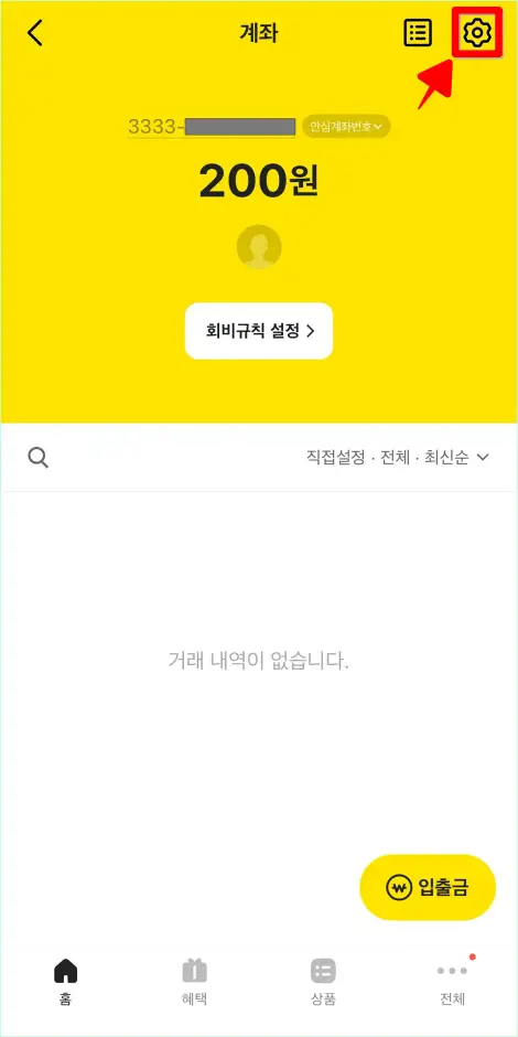 계좌 화면에서 톱니바퀴 버튼을 선택