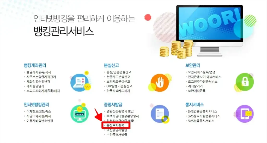 뱅킹관리 서비스에서 증명서 발급의 '통장표지 출력'을 선택