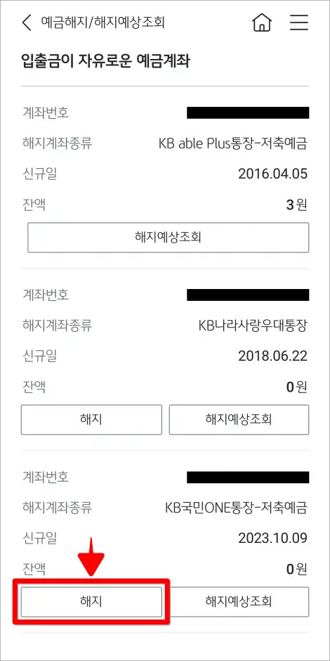 조회되는 계좌의 해지 버튼을 선택