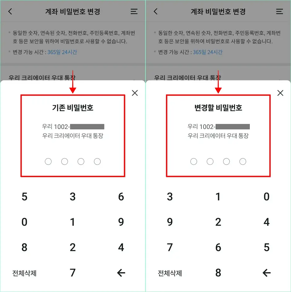 기존 비밀번호와 변경할 비밀번호를 입력