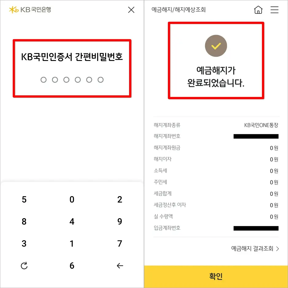 KB국민인증서 간편비밀번호를 입력하여 예금 해지를 완료