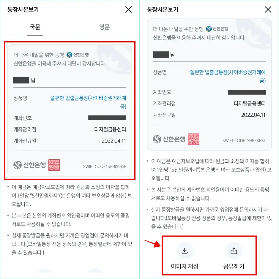 통장사본을 확인하고, 이미지 저장 또는 공유하기를 진행