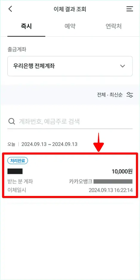 조회되는 이체내역을 선택