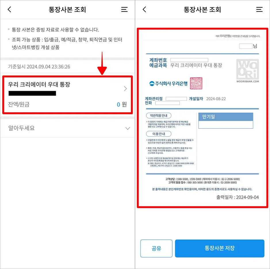 통장사본을 확인할 계좌를 선택하고, 제공되는 통장사본을 저장