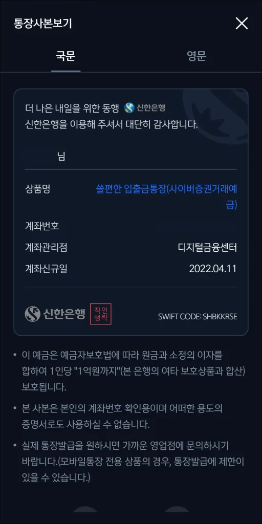 통장사본 미리보기 확인