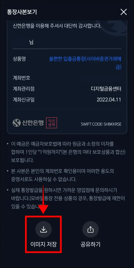 미리보기 하단의 '이미지 저장' 선택